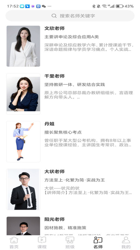 途岸教育app
