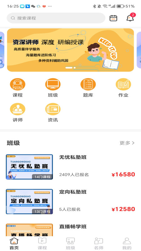 途岸教育app