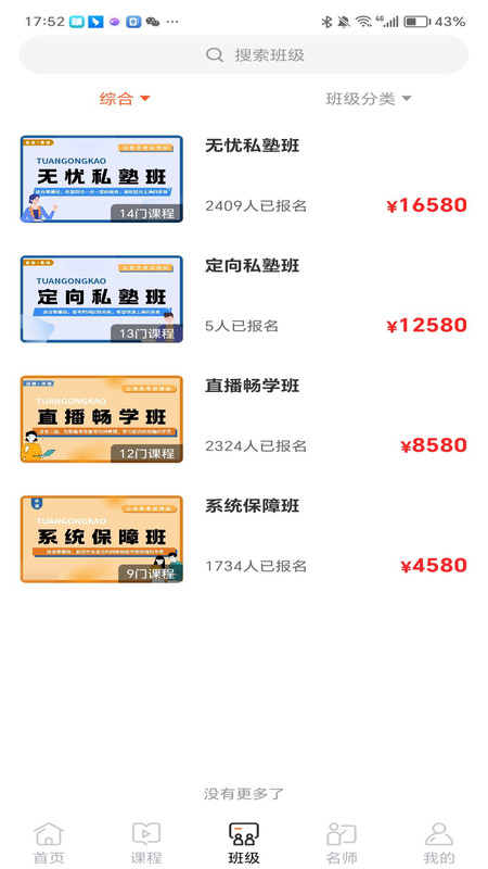 途岸教育app