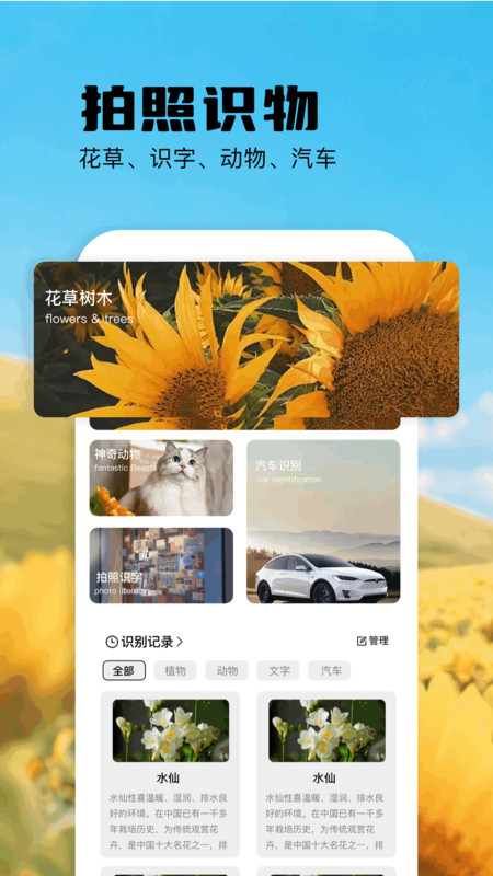 扫描识万物app