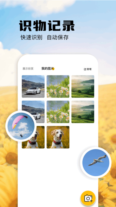 扫描识万物app