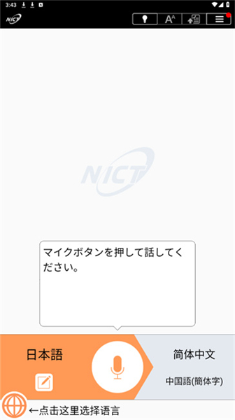 Voicetra翻译app