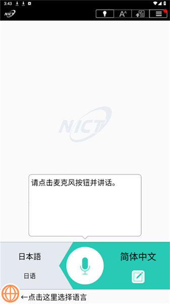 Voicetra翻译app