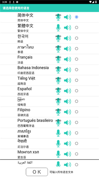 Voicetra翻译app
