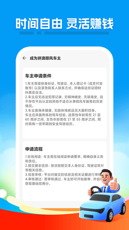 顺风车司机管家(3)