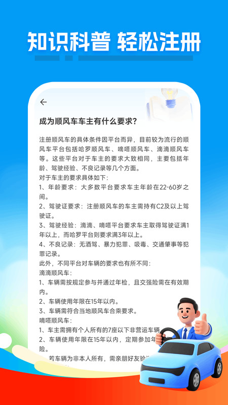 顺风车司机管家(4)