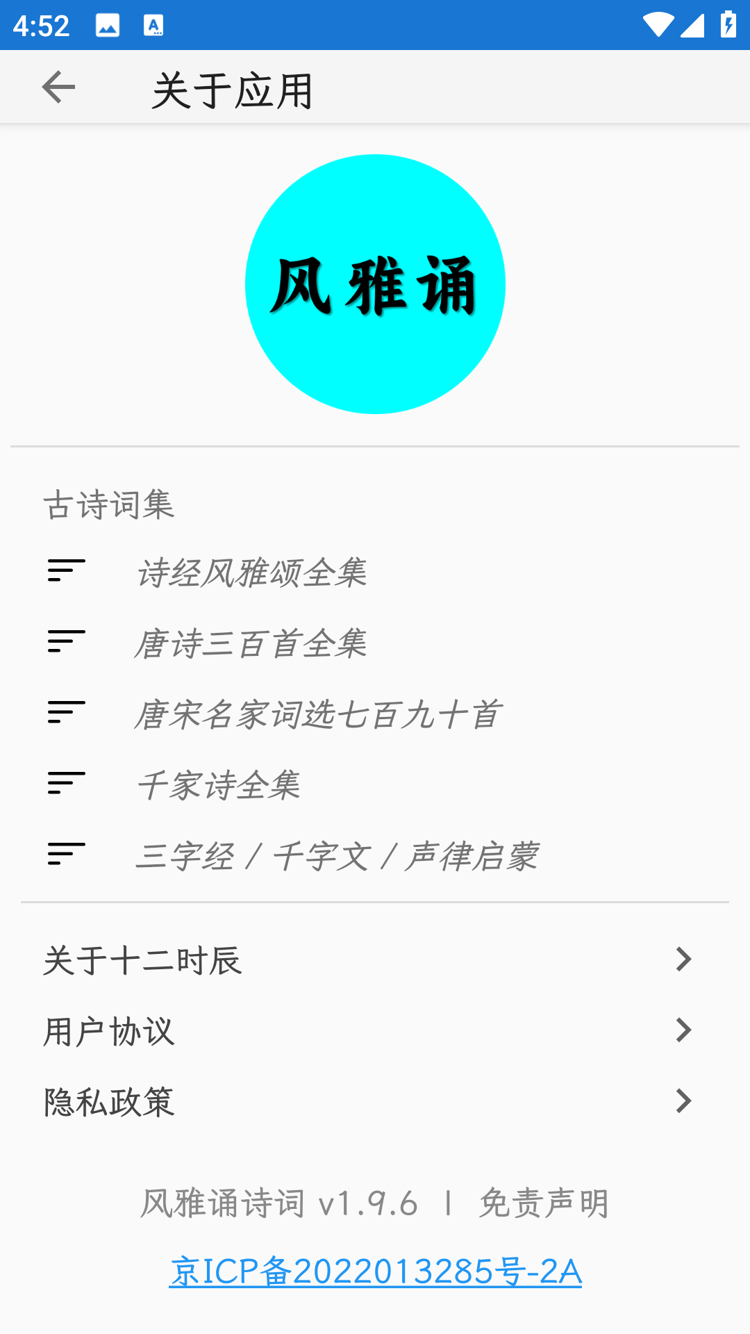 风雅诵诗词app