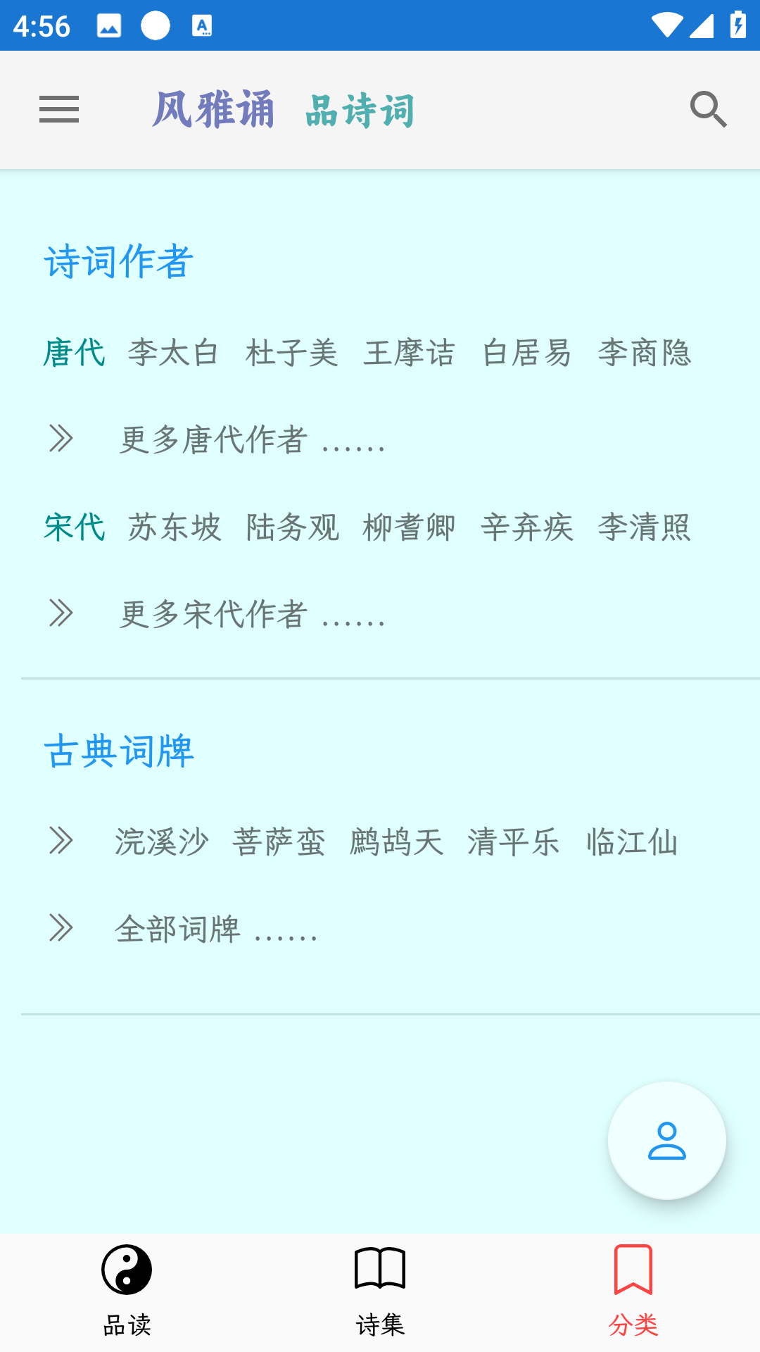 风雅诵诗词app