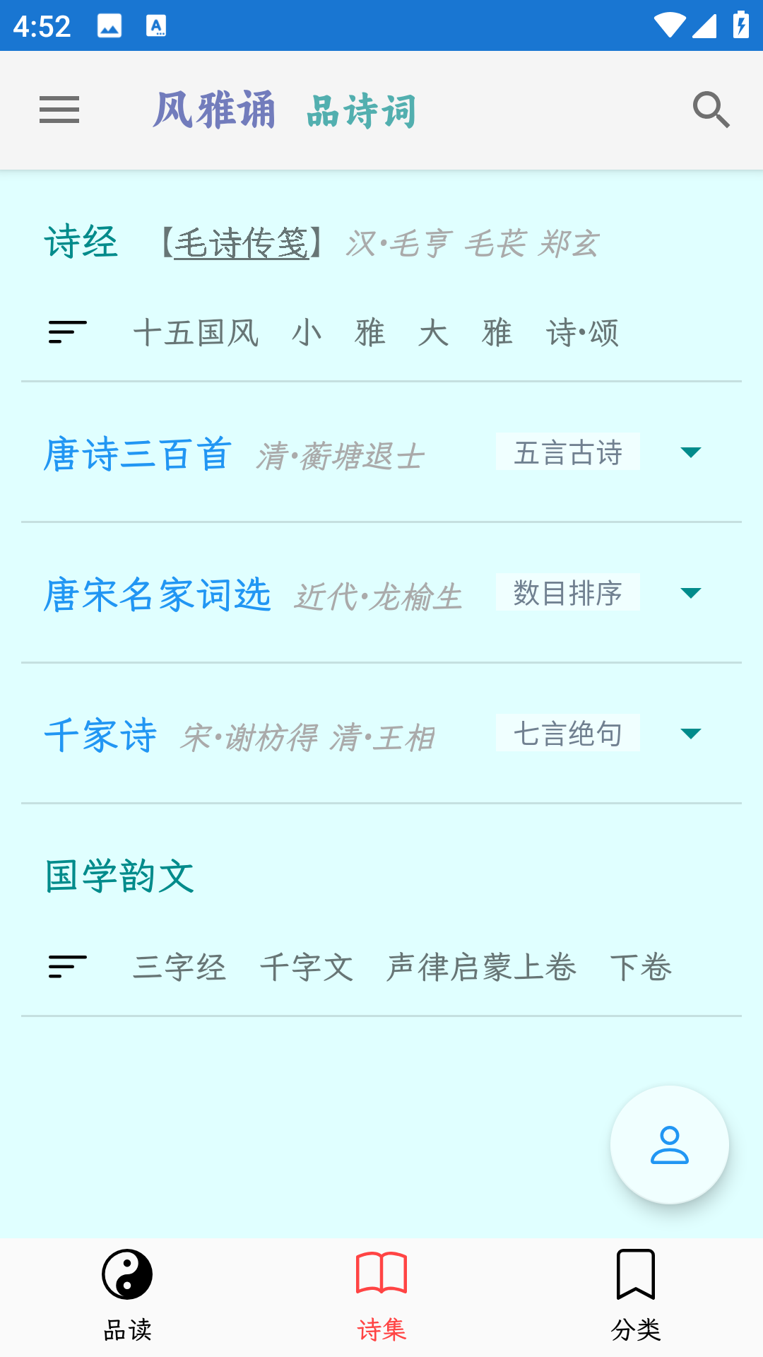 风雅诵诗词app