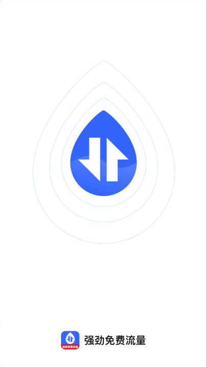 强劲免费流量app