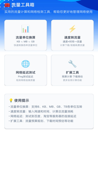强劲免费流量app