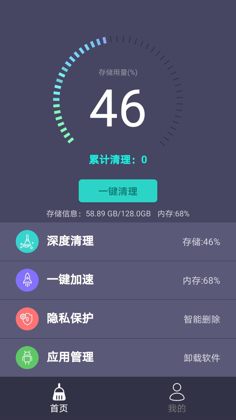 垃圾清理专家app