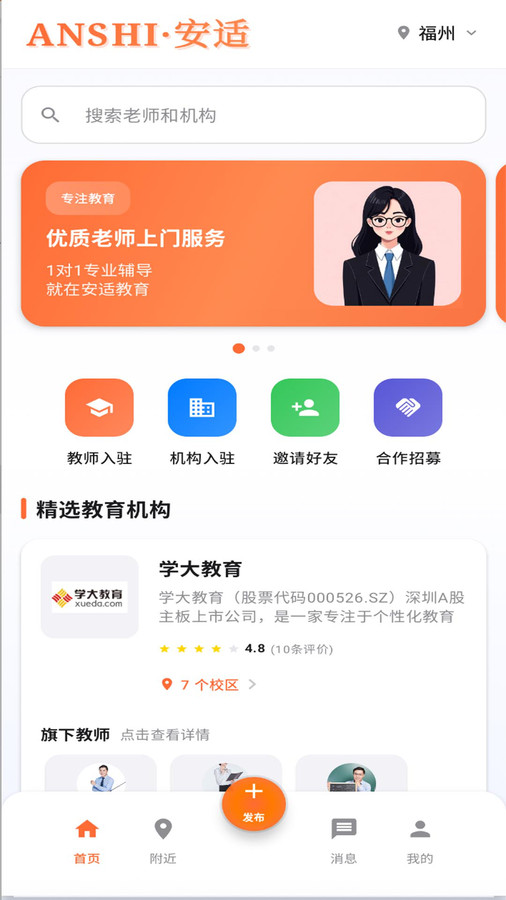 就要老师app