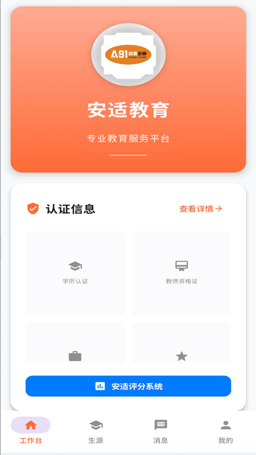 就要老师app