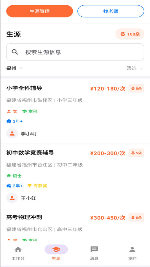就要老师app