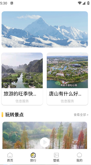行八方神器app