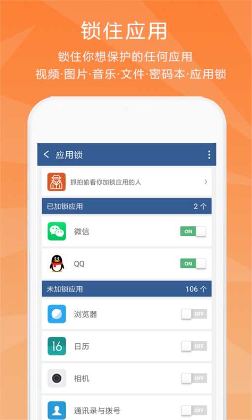 隐私保险柜app