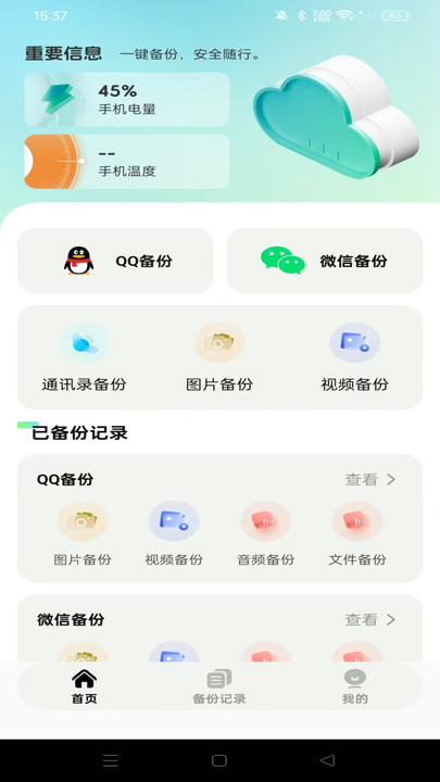 聊天文件备份云app