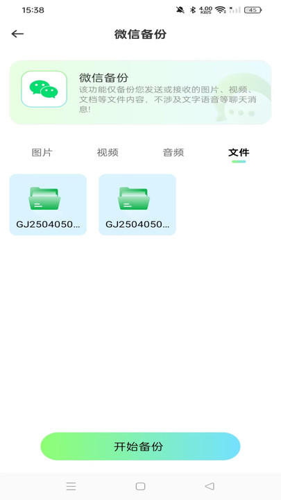 聊天文件备份云app