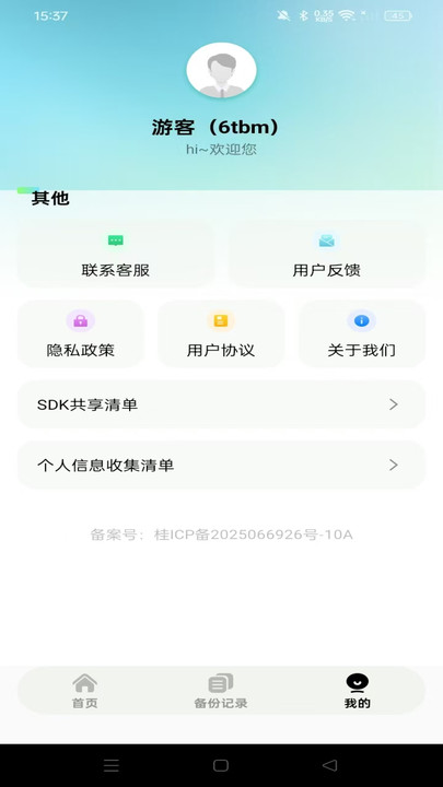 聊天文件备份云app