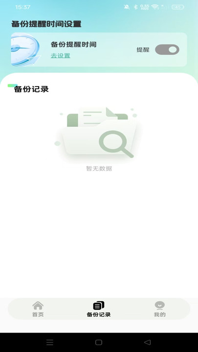 聊天文件备份云app