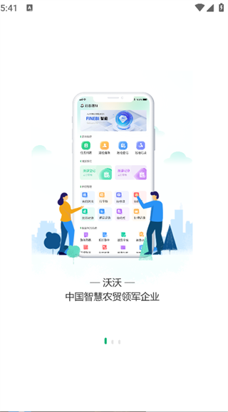 沃沃农贸市场端app