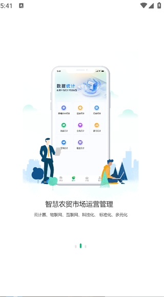 沃沃农贸市场端app