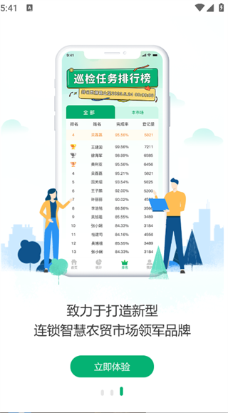 沃沃农贸市场端app