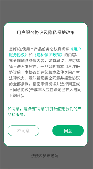 沃沃农贸市场端app