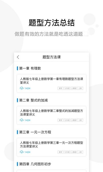 学子斋课堂app
