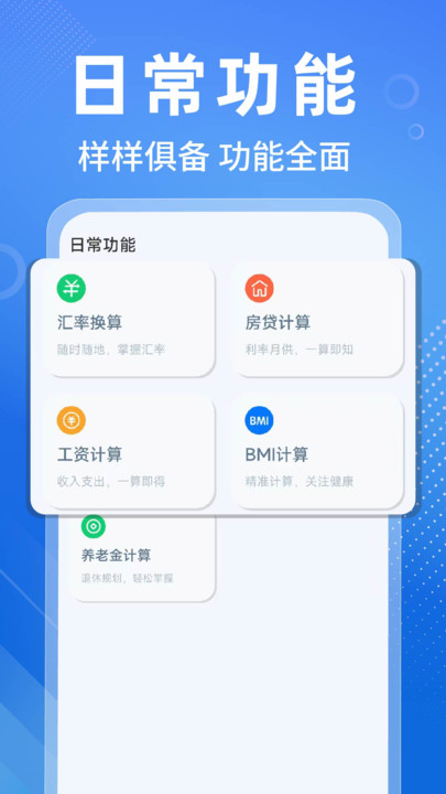 安卓免费计算器app