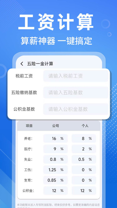 安卓免费计算器app