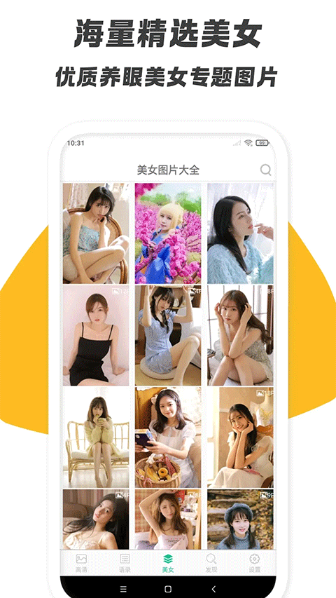 壁纸图片大全app