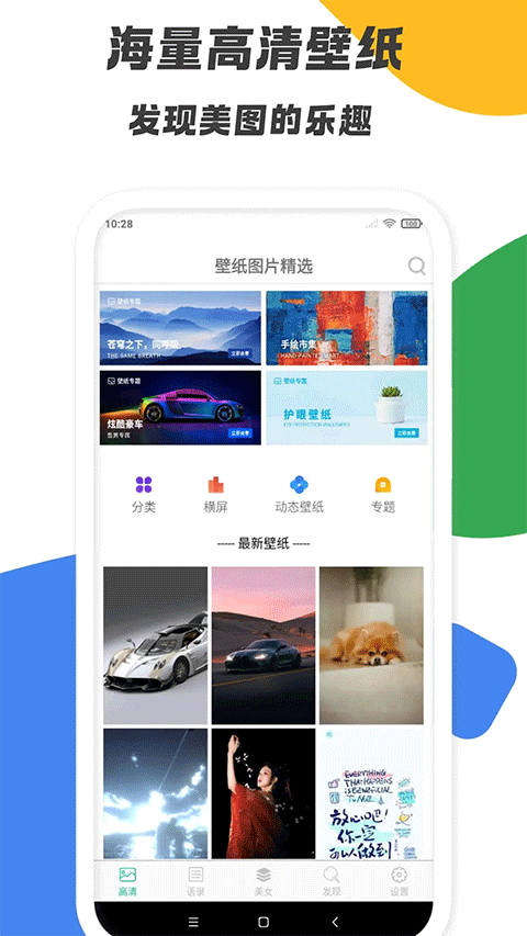 壁纸图片大全app