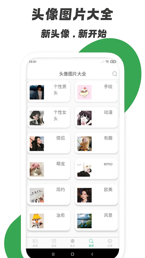 壁纸图片大全app