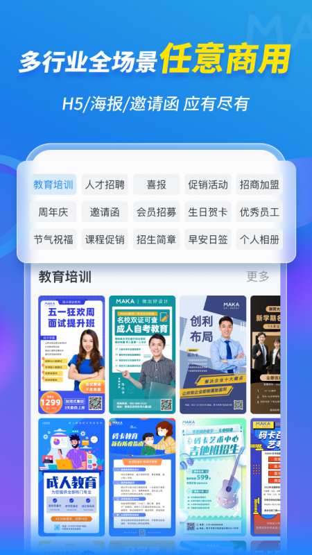 MAKA设计app