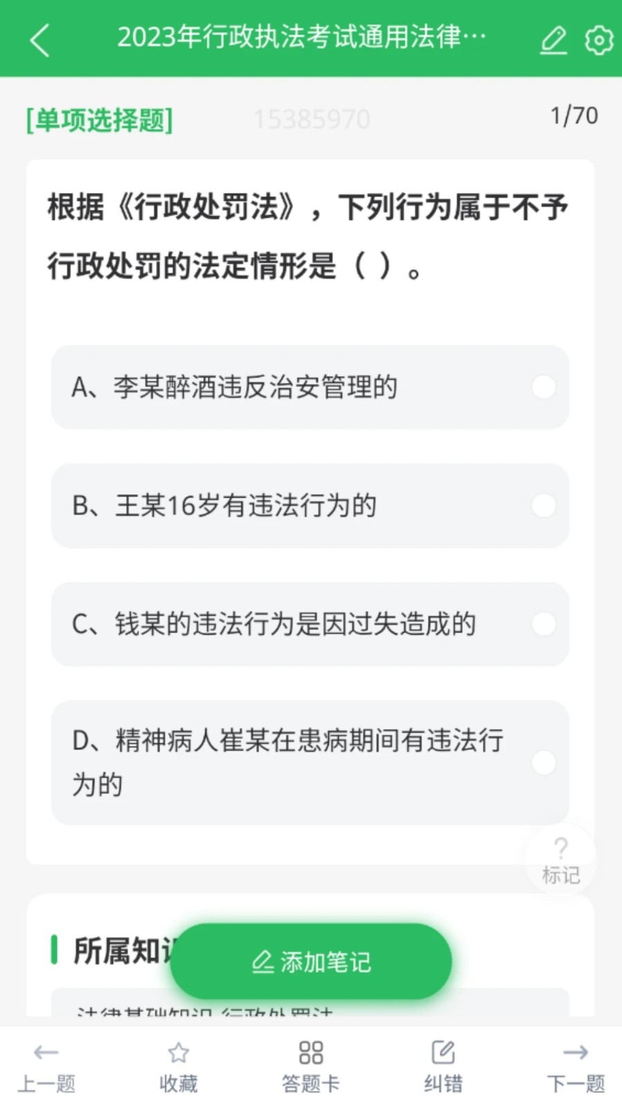税务执法题库app