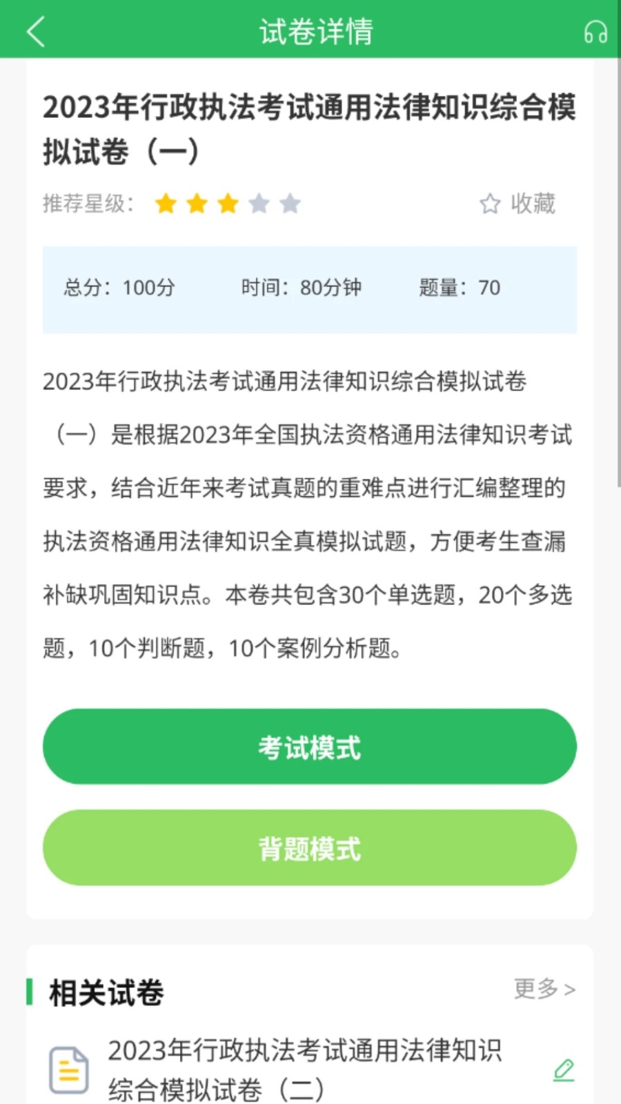 税务执法题库app