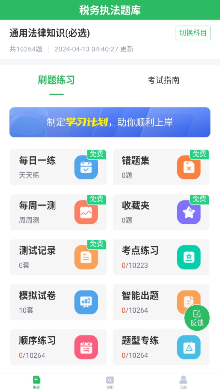 税务执法题库app