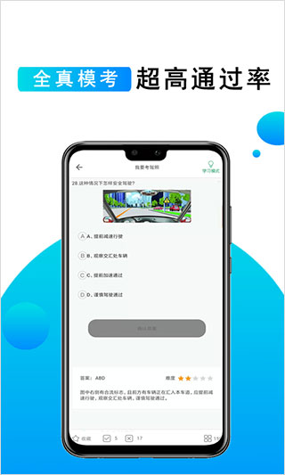 我要考驾照app