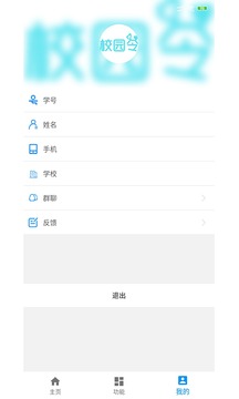 校园令app
