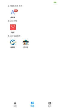 校园令app