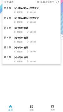 校园令app