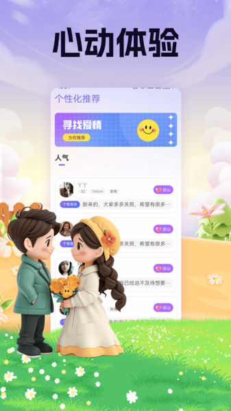 知音引力app