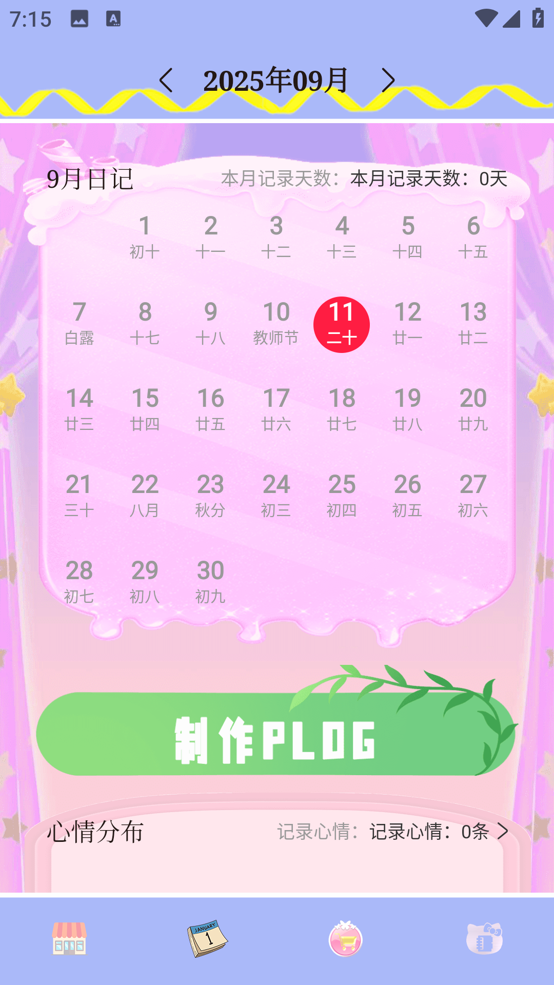 心情记录手账app