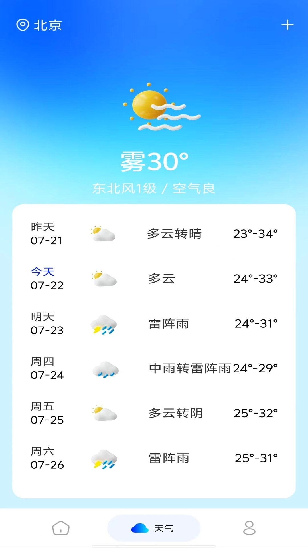 火车高铁余票查询app