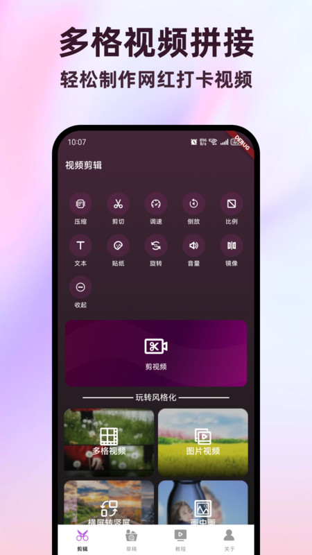全能视频剪辑助手app