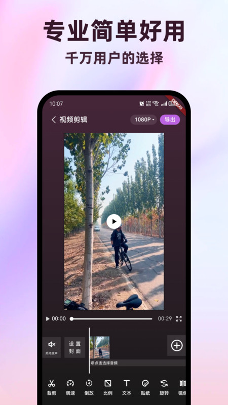 全能视频剪辑助手app