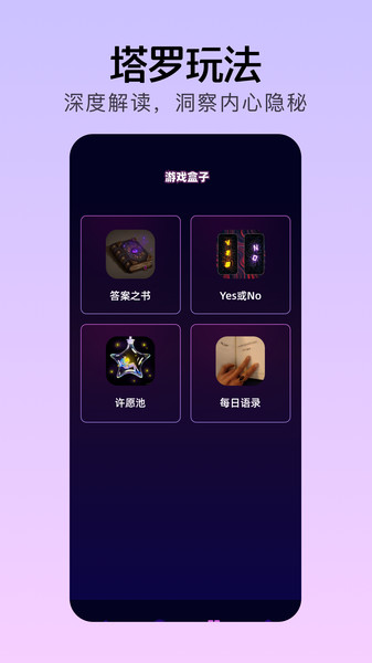 每日塔罗app