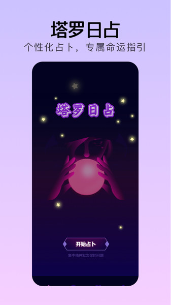 每日塔罗app